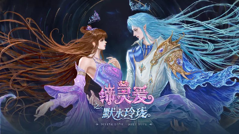 名称：缔灵爱之默水玲珑(2025)WEB-4K-EDR高码率 第2集描述：万物皆有灵，自然之力汇聚成了各种拥有意识的仙子