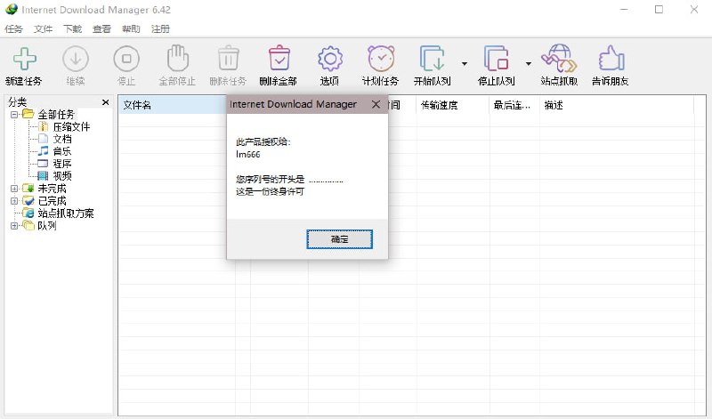 名称：Internet Download Manager 6.42 build 11版本描述：该软件提升你的下载速度最多达5倍，安排下载时程，或续传一半的软件