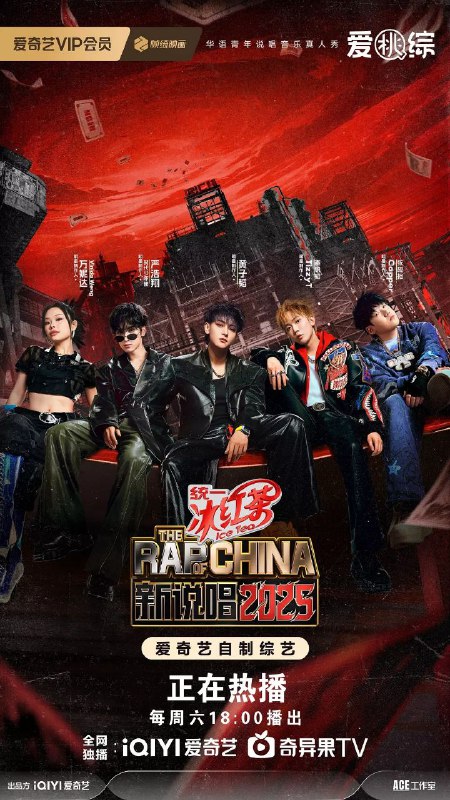 名称：新说唱2025 / 中国新说唱7 / 中国新说唱 第七季 (2025) 1080P SDR 更新0628期描述：《新说唱2025》延续说唱一贯强竞技的赛制，并展现说唱音乐的多元性