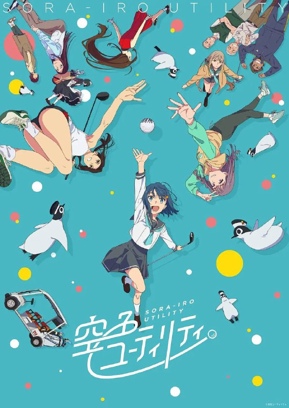 名称：一杆青空  空色ユーティリティ(2025)[更至8／12集] [内嵌简中][附短片]描述：动画连续剧《一杆青空》根据2021年同名单集完结的电视动画短片（Yostar Pictures制作的首部原创电视动画片）改编，以高尔夫球为主题，由Yostar Pictures制作链接：