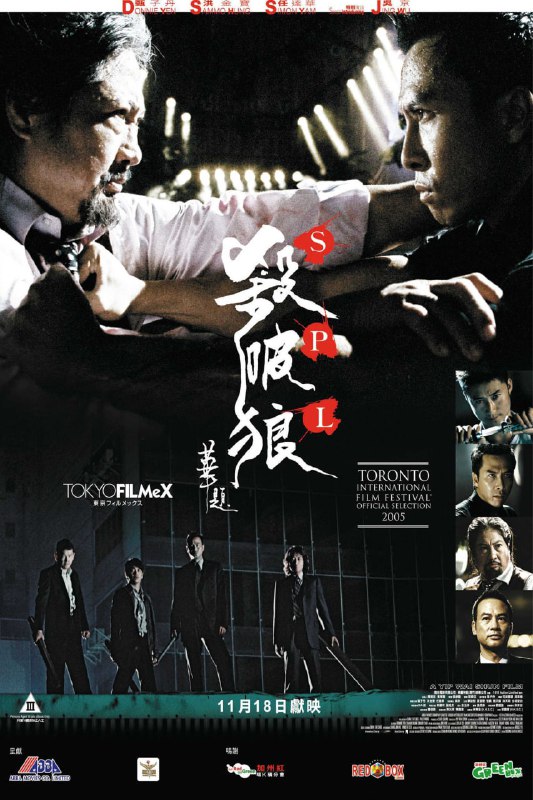 #夸克云盘联合投稿#夸克云盘发布频道资源名称：杀破狼 殺破狼 (2005) 国语 中英双字 高码率描述：刘国忠（任达华 饰）是一个身患绝症的警察，他的前途暗淡无光，他接到任务要保护一个证人的女儿