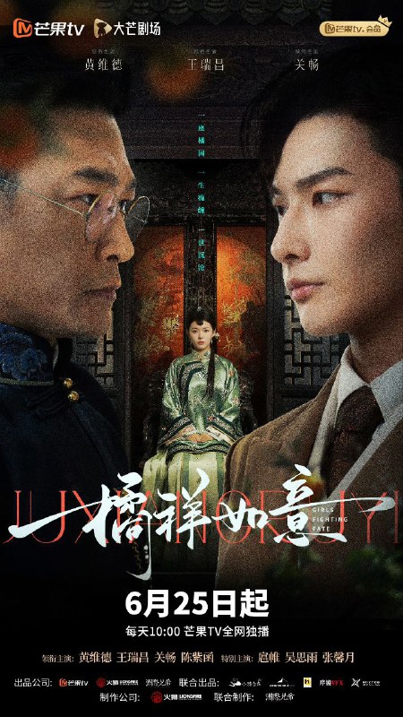 名称：橘祥如意(2025)【4K 更新24】【国语中字】描述：少女秀橘家境贫寒，母亲卧病在床，兄嫂百般欺压
