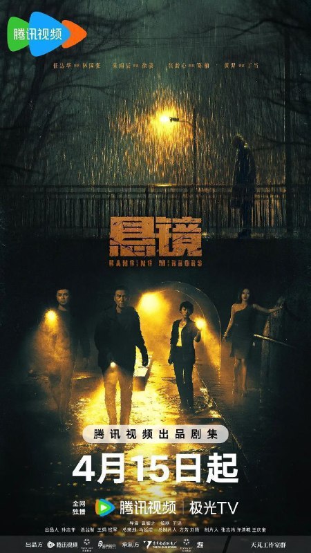 名称：悬镜 (2025) 4K HDR 60fps 去头去尾纯享版【18集全】描述：一起下水道的凶案，让刑警队长徐骁和老刑警林国强碰到一起，两人探案手法风格迥异，但因为对真相和正义的共同追求，逐渐弥合了观点上的分歧，结成亦师亦友的老少搭档
