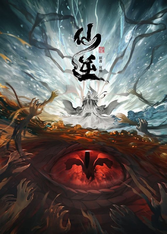 名称：仙逆 (2024)【更至92集】4K 【单集1.2G】附剧场版神临之战描述：改编自耳根同名小说《仙逆》，讲述了乡村平凡少年王林以心中之感动，逆仙而修，求的不仅是长生，更多的是摆脱那背后的蝼蚁之身