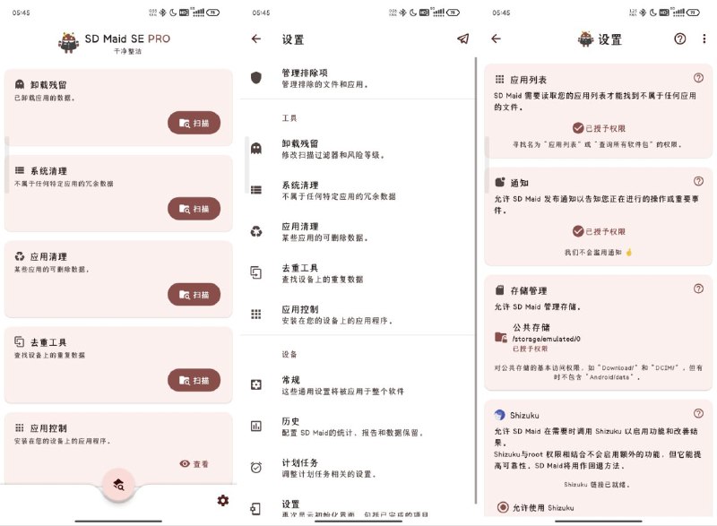 名称：SD Maid SE - 1.2.4-rc0 ST 丨解锁版描述：SD Maid 2/SE 是您的 Android 值得信赖的助手，可保持 Android 干净整洁