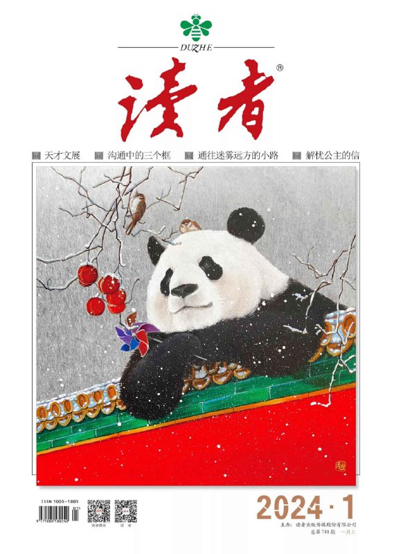 名称：【PDF+图片】《读者》杂志2024年第1期描述：【PDF+图片】《读者》杂志2024年第1期链接：