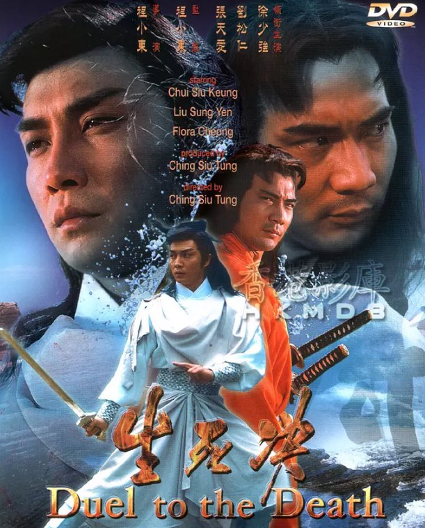 名称：生死决 1080p remux(1983) 内封简繁字幕(22.1G)描述：每过十年，中国和日本之间就要进行一场震撼武林的剑术决斗