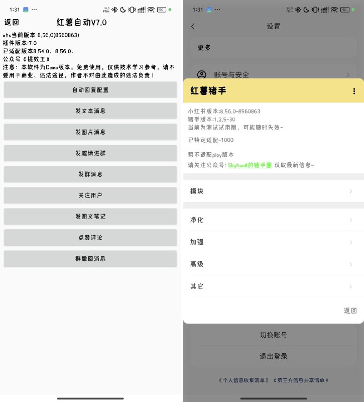 名称：小红书 8.56.0 内置猪手 1.2.5 + 自动回复 7.0描述：小红书 8.56.0 内置红薯猪手 1.2.5描述：1. 适配 最低支持8.55.02. 移除 猪手部分冗余功能3. 优化 自定义侧边栏内容4. 修复 打开可能出现闪退5. 修复 图片保存可能出现损坏6. 修复 复制弹窗关闭页面后才显示7. 修复 大图浏览显示的图片可能不对8. 其他 功能优化链接：