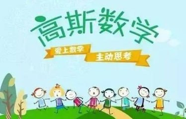 资源标题：高斯爱学习思维突破奥数大合集四季版资源描述：高斯爱学习思维突破奥数1-6阶四季版是一套专为培养青少年数学思维能力而设计的奥数教材