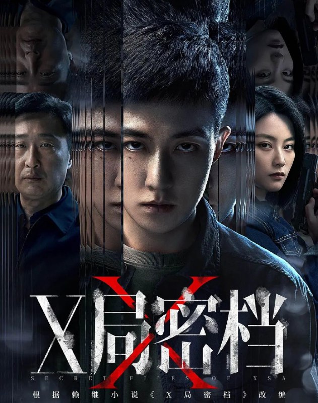 名称：X局密档 (2025) 4K.更至14集 [悬疑 犯罪][ 谷嘉诚 尚语贤 赵仁杰 林永健]描述：蔚蓝一号是一项举世瞩目的科研项目，为此境外间谍机构SAD实施破坏，被沙澎国操控的修罗则希望窃取它的核心技术