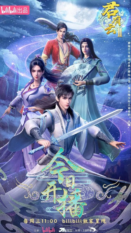 名称：君有云 第二季(2025)【1080p.高码率】【更新EP05】描述：谢看花即将被上林天宫处决，在苏白衣一行人援救过程中，上林天宫解体，苏白衣被幽狱中自困二十年的魔君苏戬带走