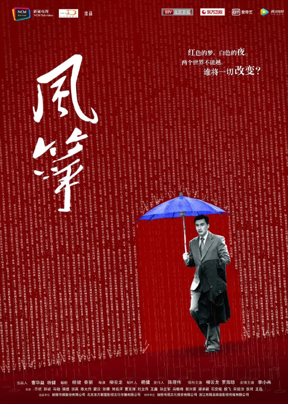 名称：风筝 (2017) 1080P描述：重庆军统王牌特工郑耀先，以狡黠机智和心狠手辣闻名