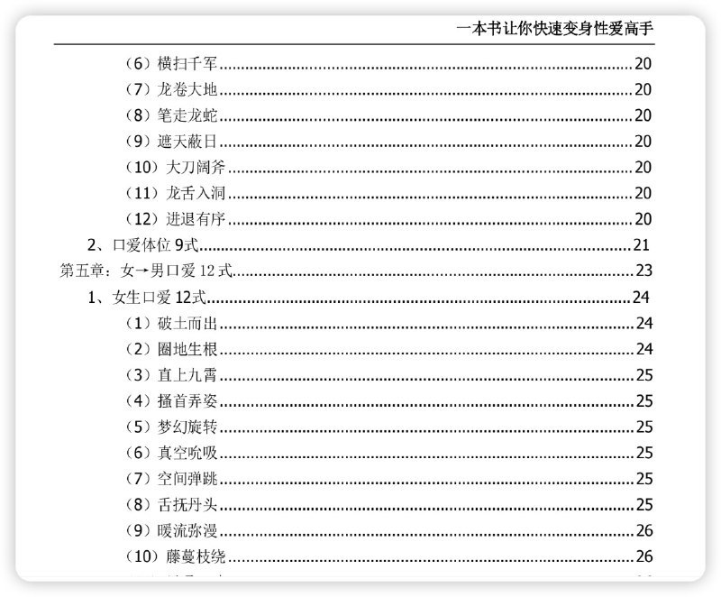 名称：快速变身猛男，附52式技巧描述：啪啪高级玩法66式，让你瞬间变身猛男，附带52式涩涩技巧链接：