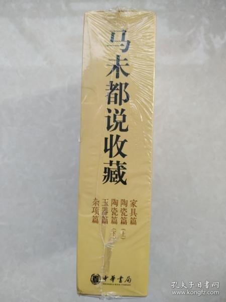 名称：《马未都说收藏》典藏套装全5册 收藏大家说收藏 文物里面有文化[pdf.epub]描述：我们了解历史一般通过两个途径――文献及证物