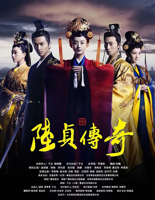 名称：陆贞传奇 (2013)描述：南北朝时期，王朝变异，兵荒马乱，民不聊生