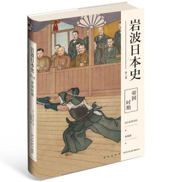 名称：《岩波日本史》描述：《岩波日本史》是一套由日本岩波书店出版、面向青年读者的日本通史著作，全书共九卷，已出版多卷