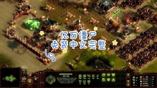 名称：亿万僵尸TheyAreBillions豪华中文收藏版v1.1.4.10+全DLC+战役地图全开存档+修改器描述：游戏画面精美，僵尸的细节、建筑的风格都栩栩如生，营造出末日氛围