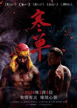 资源标题：寒单 寒單 (2019) 4K 台湾热门电影，2024大陆首播 剧情资源描述：“炸寒单”是台东特有的元宵文化习俗