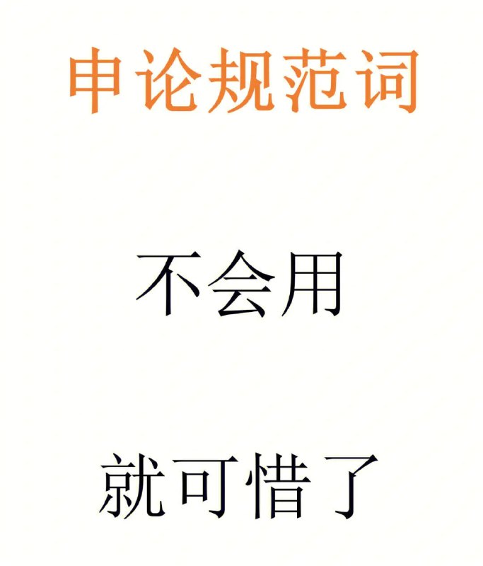 名称：江牧云申论热点规范词视频课描述：针对行政执法、科技创新、生态安全、民生领域等模块答题规范用词进行教学，为提高申论成绩助力