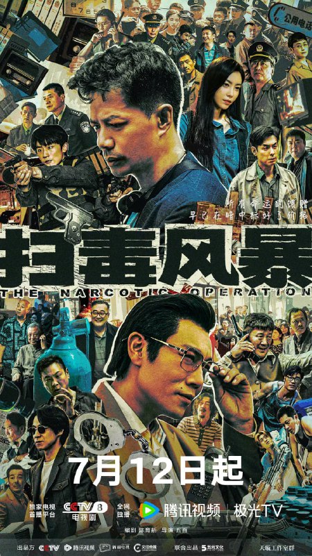 名称：扫毒风暴 (2025)剧情 犯罪 段奕宏 秦昊 于文文 4K60FPS/DV 更新03集描述：1995年，缉毒警林强峰(段奕宏 饰)结束卧底生涯，为追查毒品线索调任西港市禁毒支队