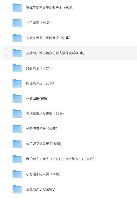 名称：曹千祎 短剧合集(13部)描述：曹千祎是中国内地女演员，主要活跃于短剧领域，代表作品包括《心有暖阳向云霄》《成了团宠文的假千金》和《婚后热恋》等