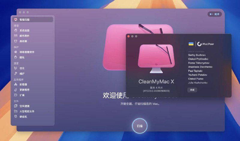 名称：CleanMyMac Mac用户设计的系统清理与优化神器 v4.15.6 [130MB]描述：CleanMyMac X 是一款专为Mac用户设计的系统清理与优化神器，它集成了智能扫描清理、应用程序管理、隐私保护、系统性能优化等功能于一体，通过简洁明了的用户界面和强大的功能集，帮助用户轻松维护Mac的健康与性能，提升使用体验链接：