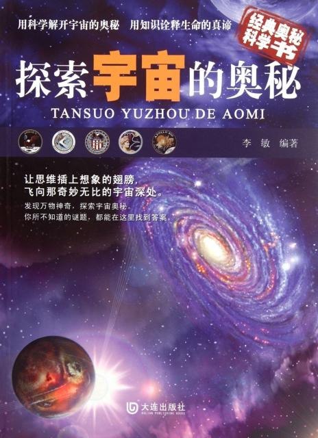 名称：大师带你探索宇宙的奥秘（七册套装）描述：《大师带你探索宇宙的奥秘（七册套装）》是一套由权威科学家与科普大师精心撰写的宇宙知识丛书