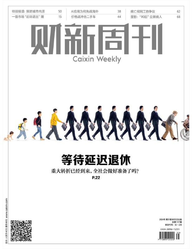 名称：【PDF+图片】《财新周刊》2024年第31期描述：【PDF+图片】《财新周刊》2024年第31期链接：