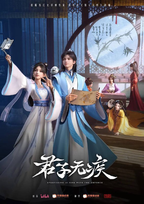 名称：君子无疾(2025)【1080p 更新至16】【国语中字】描述：冷宫长大的三皇子刘凌有个不为人知的秘密，他的眼睛能看见“神仙”！看落魄少年刘凌偶遇从天而降的御姐神仙姚霁，在一群身怀绝技的前朝太妃帮助下，如何开启一场热血浪漫的逆袭成长之旅！来自不同世界的二人感情逐渐升温，却意外卷入一场迷雾重重的宫廷博弈中，神仙的秘密、太妃的谜团逐一揭开……链接：