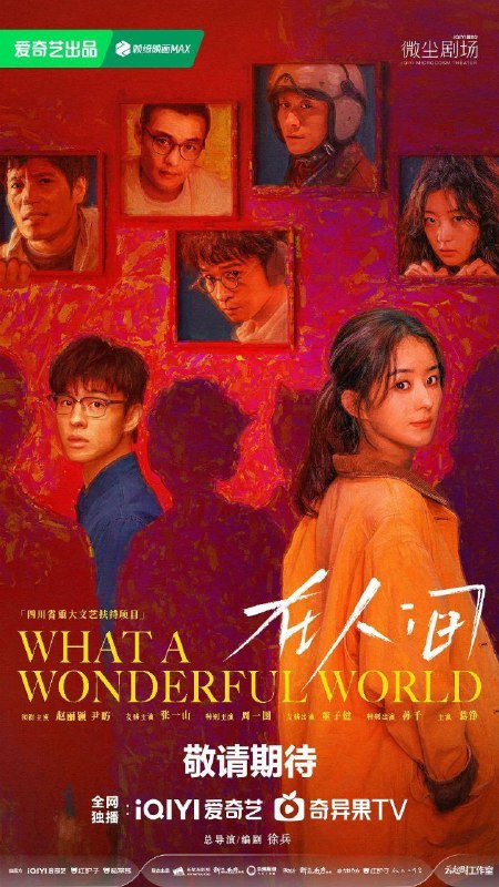 名称：在人间 (2025) 4K EDR 高码率 杜比音效 8集全 已完结描述：贾小朵(赵丽颖 饰)与徐天(尹昉 饰)在虚实交错的多样人格世界中迷失，一起进入“虚拟空间”，完成了一次冒险