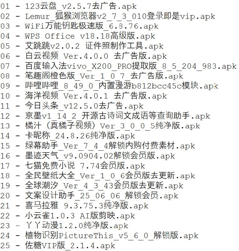 名称：破解软件更新20250616期描述：ps：所有软件功能自己百度了解