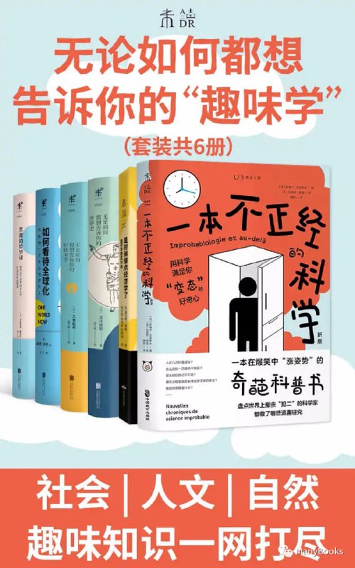 名称：无论如何都想告诉你的“趣味学”（套装共6册）描述：《趣味学》（套装共6册）是一套专为儿童设计的趣味学习读物，通过生动的科学实验、有趣的物理现象、丰富的语文知识等，激发孩子的学习兴趣和好奇心