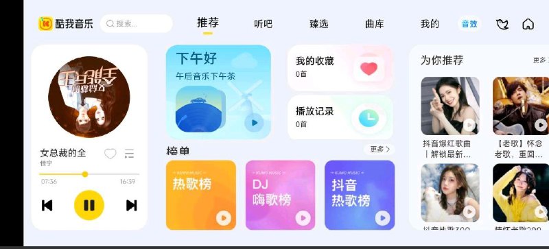 名称：酷我音乐  v11.3.1.0   去广告+去更新+畅听音乐+免费下音乐描述：酷我音乐下载 2025最新版本安卓在线免费听好音质音乐，都是正版歌曲，提供免费下载，下载的格式可以直接转化mp3，拥有精准的搜索和权威的音乐榜单，满足不同用户的听歌需求，支持离线缓存，没有网络也能畅听，还有铃声、有声读物等热门歌曲哦，只有你想不到，没有搜不到的，欢迎喜欢的朋友来下载链接：