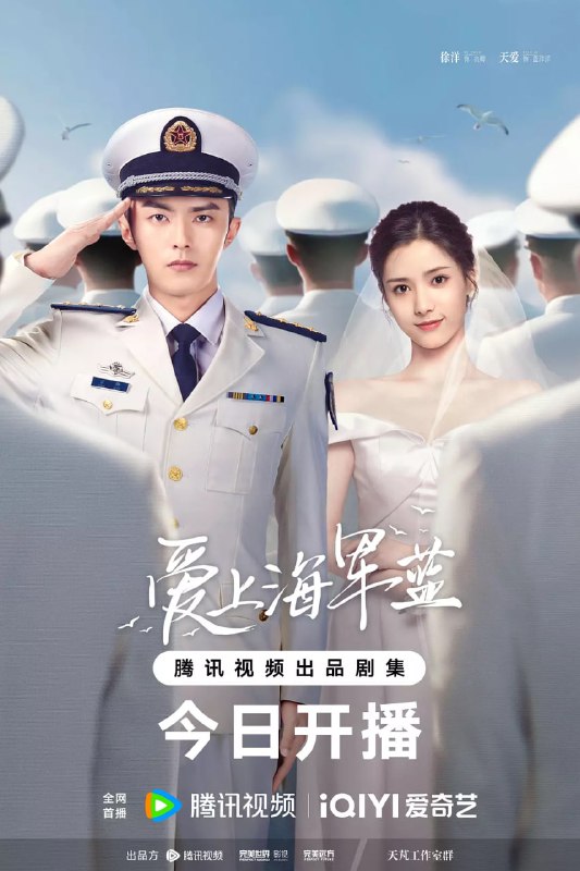 名称：爱上海军蓝(2025)剧情 爱情 金瀚 宣璐 4KHDR60FPS更新06集描述：讲述了海军陆战队中队长伍肆(金瀚 饰)与记者唐歆(宣璐 饰)之间曲折动人的故事