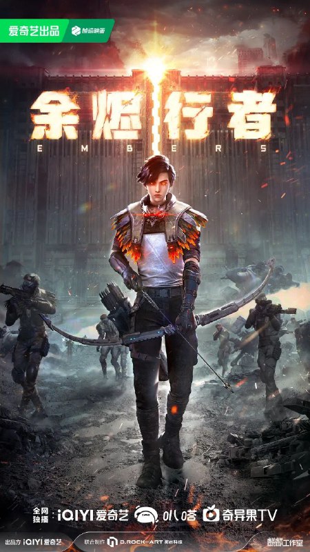 名称：余烬行者 (2025) 4K EDR 更新EP03描述：灾难后的星球上，少年夜雨为追求梦想，奔赴余烬城考核