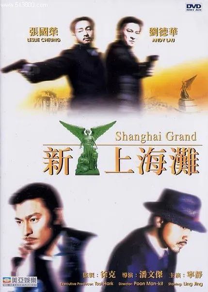 名称：新上海滩(1996)【BluRay.1080P】【粤语音轨】【内封繁英字幕】描述：年轻军官许文强(张国荣)逃往路上被日本特务伏击堕海，漂浮到外滩岸上时身体不支晕倒，丁力(刘德华)路过欲将其救却遭其下意识的武力，两人一番打斗后结为好友