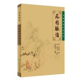 名称：《中医临床必读丛书典藏版》套装共20册 原味经典 临床必备[pdf]描述：读经典是中医治学之根柢，也是医学必由之径