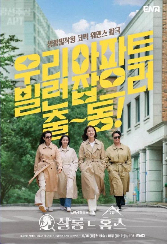 名称：主妇侦探社(2025)【4K.SDR】【内嵌简中】【更05集】描述：案例始于一个破旧的公共住宅区，那里突然出现了一名暴露狂，数月来，这个恶棍一直以夜间独自行走的女性为目标