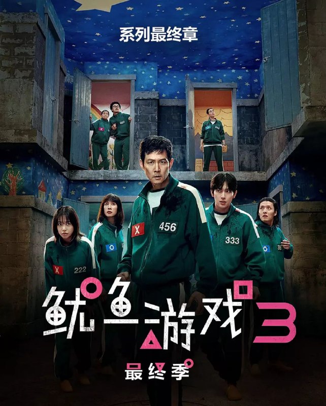 名称：[韩剧] 鱿鱼游戏 第三季 (2025) 4K/高码率/1080P [含前两季]描述：反抗失败、挚友身亡、私下背弃