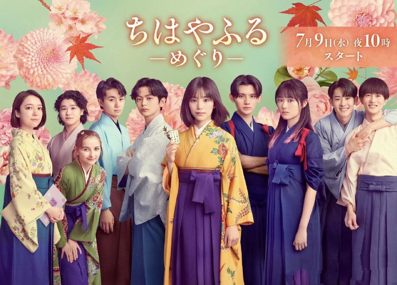 名称：花牌情缘：巡 ちはやふる -めぐり- (2025) 【01】【1080p】【日语中字】【日剧】描述：电影版的10年后，描绘令和时代的高中生们赌上青春挑战竞技花牌的样貌，是电视剧原创的故事