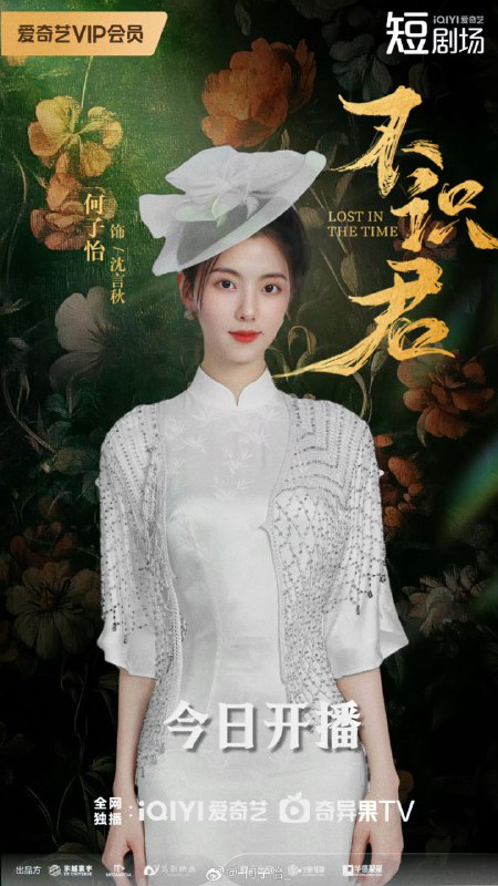 名称：不识君(2025)【4K 更新24集】【国语中字】描述：上世纪三十年代，船舶大亨沈宏暴毙，留法独女言秋归国调查死因，与死而复生的沈家二爷沈君临上演猫鼠游戏，君临似友非敌，用层层隐秘的三重身份，步步为营算计沈家对头林祥生，上位之路危如累卵，言秋发小秦牧川似敌非友，助言秋追凶却暗藏私心，人心难测踏歧路，林祥生之女林静音，因爱生恨走向黑暗，人不识君，君不知我，背后是沈家，林家，卫家三家的惨烈往事，以及国家危亡时刻的不同抉择