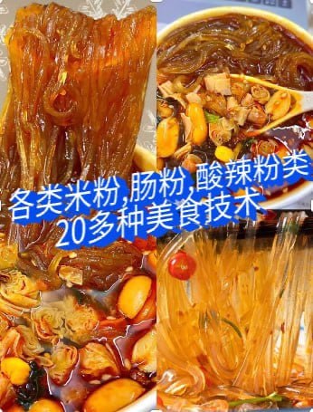 名称：各类米粉,肠粉,酸辣粉类【20多种美食技术教程】描述：本教程涵盖20多种经典美食制作技术，从选材到烹饪，详细步骤一应俱全
