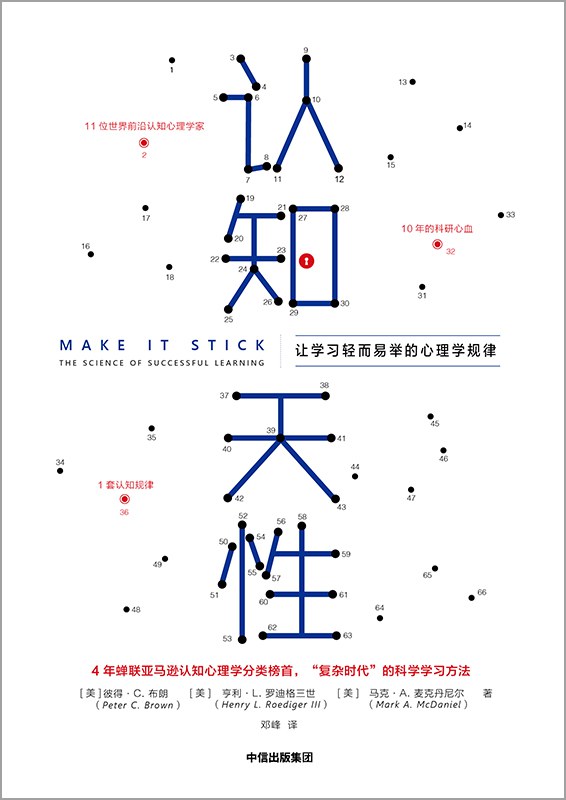 名称：《认知天性：让学习轻而易举的心理学规律》(自我提升)[PDF+AZW3+EPUB+MOBI]描述：有没有一种科学高效的，符合每个人思维规律的学习方法，可以让自己瞬间提升职场竞争力和商业生存力，以此走上财务自由、精神独立的人生巅峰？11位世界一流认知心理学家，历经10年的科研心血，送你1套认知规律