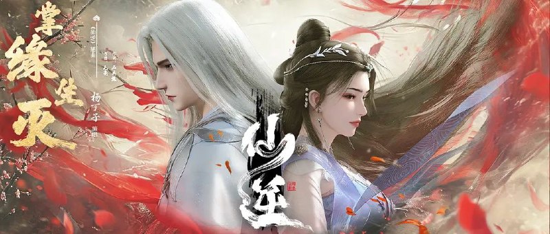 名称：[国漫] 仙逆 (2023) 4K.更至最新92集 [原版+纯享][HEVC/H.265]描述：乡村平凡少年王林以心中之感动，逆仙而修，求的不仅是长生，更多的是摆脱那背后的蝼蚁之身