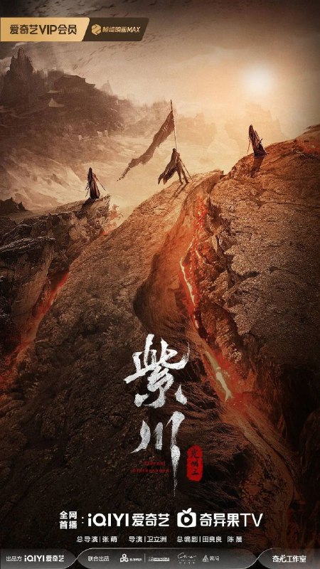 名称：紫川之光明王 (2025) 4K EDR 杜比音效 24集全 已完结 附花絮描述：西川大陆，四方割据，狼烟四起，紫川与北族两大家族雄踞一方，另有流风、林家贪狼虎视