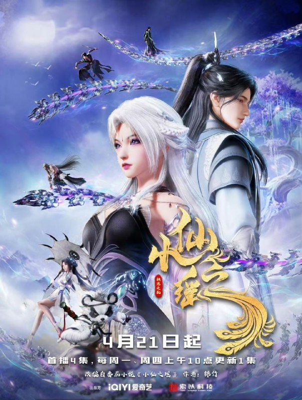 名称：小仙之瑶(2025)【4K 更新24】【国语中字】描述：三界皆惧的隐族尊主禾莞突袭天庭，上神南泽迎战，种玉小仙虞之瑶为保护南泽，舍命相救，与禾宛玉石俱焚之际意外重生，阴差阳错虞之瑶重生入了禾宛之体，重生后的禾宛隐之力大损，西海隐卫听昭前来帮助尊主禾宛恢复隐之力，之瑶自此被迫开启了双面女尊之路，人前佯装威严，君前娇俏可人……链接：