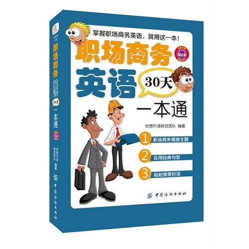 名称：《大学生经营职场一本通》第2版 大学生毕业季[epub]描述：全书共分为探索职业世界、设计职业生涯、明确投标任务、撰写招投标文档、设计公关方案、客户拜访及谈判、向上级汇报工作、项目实施过程中的冲突与压力、项目管理思维等；重点是以明确学习者将来在投入企业实践中的问题作为导向，涵盖了当下企业管理与社交的方方面面，较为全面地展现了企业工作的特点