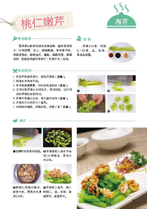 名称：《大厨不传的食材处理技法》精致的饭菜[pdf]描述：《大厨不传的食材处理技法》与《大厨不传的烹调技法》同为丛书《烹饪全图解系列》