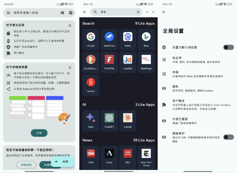 名称：Hermit - 27.0.1 丨解锁版丨网页轻应用描述：高级用户的高级 Web 浏览器，针对 Lite 应用程序和隐私进行了优化比原生应用更好• Lite 应用程序几乎不占用空间，最适合低存储设备• 它们不在后台运行，从而节省电池• 用户脚本：运行您自己的自定义扩展脚本！• 内容拦截器：拦截广告、恶意软件、错误信息和有针对性的宣传