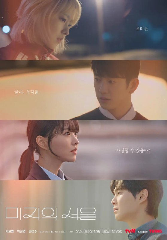 名称：未知的首尔 (2025) 【01-06】【NF. 1080P】【 内封简繁英】【朴宝英/朴珍荣】描述：除了脸以外，一切都不同的双胞胎姐妹用改变人生的谎言寻找真爱和人生的浪漫成长电视剧